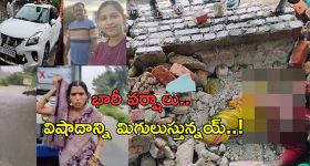 Heavy Rains: వాయుగుండం ఎఫెక్ట్.. విషాదాన్ని మిగులుస్తున్న భారీ వర్షాలు!