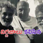 Pushpa 2: పుష్ప 2 సెట్ లో బాహుబలి  డైరెక్టర్.. ఇంటర్నెట్ ను షేక్ చేస్తున్న ఫోటో