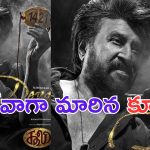 Rajinikanth: దేవా.. ఆ పేరులో ఏదో మత్తు ఉందిరా