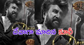 Rajinikanth: దేవా.. ఆ పేరులో ఏదో మత్తు ఉందిరా
