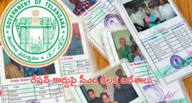 New Ration Card: ప్రజలకు శుభవార్త.. అక్టోబర్ 2 నుంచి రేషన్ కార్డులకు అర్జీలు.. అర్హతలు ఇవే!