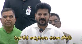 Singareni: సింగరేణి లాభాల్లో కార్మికులకు 33 శాతం వాటా, తొలిసారి వారికి కూడా..: సీఎం రేవంత్