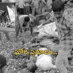 Ananthapuram: దంపతుల్ని బలిగొన్న టమోటా లోడ్ లారీ.. తెగిపడిన మొండెం