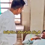 Road Accident: తీవ్ర విషాదం.. ట్రాక్టర్ ట్రాలీ బోల్తా ..నలుగురు దుర్మరణం