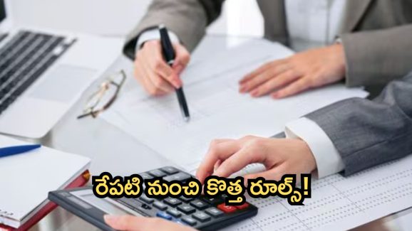 New Rules: బిగ్ అలర్ట్.. అక్టోబర్ 1 నుంచి మారనున్న రూల్స్.. ఏంటో తెలుసా?