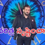 Bigg Boss: ఒక హోస్ట్ కు రూ. 350 కోట్లా.. ఈ రికార్డ్ ను కొట్టే  మొనగాడే లేడు