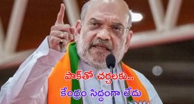 Amit Shah: ఆ విషయంలో..  పాక్‌తో చర్చలు జరిపే ఆలోచనే లేదు: అమిత్ షా