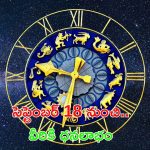 Lucky Zodiac Signs: సెప్టెంబర్ 18 నుంచి వీరికి డబ్బే.. డబ్బు