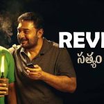 Satyam Sundaram Review : ‘సత్యం సుందరం’ మూవీ రివ్యూ… దేవర ముందు నిలబడ్డారా?