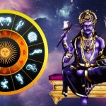 October Lucky Zodiac: శని-రాహువు కలయికతో 5 రాశులకు అడుగడుగునా ప్రమాదాలే