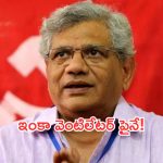 Sitaram Yechury: మరింత విషమంగా సీతారాం ఏచూరి ఆరోగ్యం