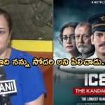 IC 814 The Kandahar Hijack| ఆ కిడ్నాపర్ నాకు పుట్టినరోజు గిఫ్ట్ ఇచ్చాడు: IC 814 విమానం హైజాక్ ప్యాసింజర్