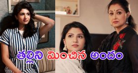 Subbalakshmi Bhatia: సీనియర్ హీరోయిన్ గౌతమి కూతురును చూశారా.. హీరోయిన్లు కూడా సరిపోరు