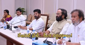 Cabinet Meeting: నేడు తెలంగాణ కేబినెట్ భేటీ.. పలు కీలక అంశాలపై చర్చ
