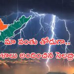 Telangana Andhra Floods: తెలుగు రాష్ట్రాలకు చేయూత.. విరాళాలు ఇచ్చిన సెలబ్రిటీలు వీళ్లే!