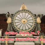 Tirumala: శ్రీవారి భక్తులకు అలర్ట్.. ప్రత్యేక దర్శనాలు, ఆర్జిత సేవలు రద్దు.. ఎందుకో తెలుసా?