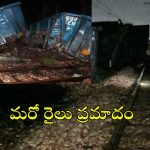 Train accident in Uttar Pradesh: పట్టాలు తప్పిన మరో రైలు.. రైళ్ల రాకపోకలకు అంతరాయం