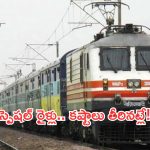 Special Trains: తెలంగాణలోని ఈ స్టేషన్ మీదుగా బెంగళూరు – ప్రయాగ్‌రాజ్ రైలు, ఆ కష్టాలు తీరినట్లే!