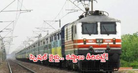 Special Trains: తెలంగాణలోని ఈ స్టేషన్ మీదుగా బెంగళూరు - ప్రయాగ్‌రాజ్ రైలు, ఆ కష్టాలు తీరినట్లే!