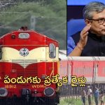 Special Trains: రైల్వే ప్రయాణికులకు అదిరిపోయే శుభవార్త.. దసరా, దీపావళికి ప్రత్యేక రైళ్లు!