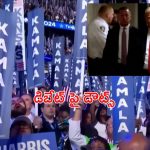 Trump-Kamala Debate: ట్రంప్ – కమలా హారిస్ డిబేట్.. అనుమానాలెన్నో..