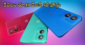 Cheapest Smartphones Under Rs 10000: ఉఫ్ ఉఫ్.. కేవలం రూ.10వేల ధరలోనే 5జీ ఫోన్‌లు, వదిలారో మళ్లీ దొరకవ్!