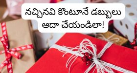 Festival Season shopping : డబ్బులు ఊరికే రావ్.. పండుగ సేల్‌లో ఇవి పాటిస్తే మీ డబ్బులు సేఫ్!