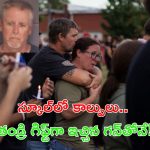 USA Gun Fire: తండ్రి గిఫ్ట్‌గా ఇచ్చిన గన్‌తోనే స్కూల్‌లో అరాచకం.. ఐదుగురిని కాల్చి చంపిన ఆ నిందితుడి వయస్సు 14 ఏళ్లే!