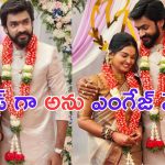 HK Varsha: ఆ హీరోతో ‘ప్రేమ ఎంత మధురం’ సీరియల్ హీరోయిన్ ఎంగేజ్ మెంట్..