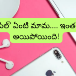 Apple Product Offers : ఆండ్రాయిడ్ ఎందుకు దండగ.. ఏకంగా ఐఫోనే కొనేయండి, ఆ తేదీ నుంచి యాపిల్ పండగ ఆఫర్లు