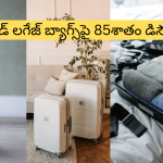 Trolley Bags Large Size Lowest Price : ట్రిప్ ప్లాన్ చేస్తున్నారా.. బెస్ట్ ఛాయిస్ మిస్ అయిపోతే ఎలా మరి!