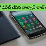 Whatsapp Updates 2024: వాట్సాప్ లో ఈ అప్డేట్స్ తెలుసా.. నెంబర్ సేవ్ చేయకుండానే సందేశాలు పంపేయండిలా!