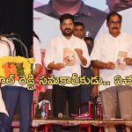 Sitaram Yechury: ఆయన పోరాట స్ఫూర్తితో జమిలి ఎన్నికలకు వ్యతిరేకంగా పోరాడుతాం : సీఎం రేవంత్