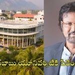 MB University: కలెక్షన్ కింగ్.. ఫీజులేమైనా కలెక్షన్లా? మోహన్‌ బాబు బాగోతం బట్టబయలు!
