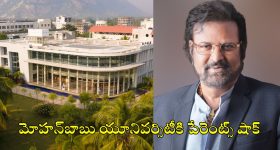MB University: కలెక్షన్ కింగ్.. ఫీజులేమైనా కలెక్షన్లా? మోహన్‌ బాబు బాగోతం బట్టబయలు!