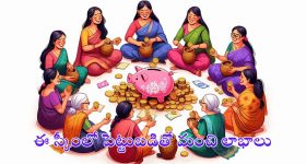 Govt Schemes: ఈ ప్రభుత్వ స్కీంలతో మహిళలు లక్షలు సంపాదించొచ్చు.. ఎలాగో ఇక్కడ తెలుసుకోండి!