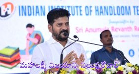 TGSRTC: ఆర్టీసీని నిలబెడతాం.. సమీక్షలో సీఎం రేవంత్ రెడ్డి