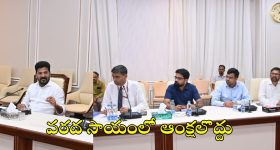 Telangana Floods: ఆగమయ్యాం.. ఆదుకోండి: కేంద్ర బృందానికి సీఎం రేవంత్ వినతి