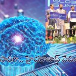 Artificial Intelligence: నేటి నుంచే గ్లోబల్ ఏఐ సదస్సు.. వేదికగా హైదరాబాద్