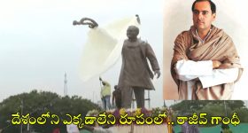 Rajiv Gandhi Statue: సచివాలయంలోని రాజీవ్ గాంధీ విగ్రహ ప్రత్యేకత ఏమిటీ?