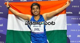 Paris Paralympics 2024: పారాలింపిక్స్: 11కి చేరిన పతకాల సంఖ్య