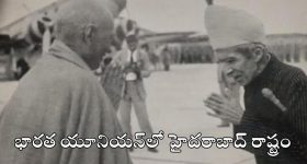 Telangana Liberation Day: విమోచనం - వివాదం.. అప్పుడూ.. ఇప్పుడూ..!