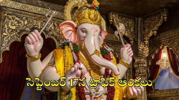 Traffic Restrictions: నిమజ్జనం రోజు ట్రాఫిక్ ఆంక్షలు.. వాహనదారులారా బీ అలర్ట్!