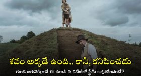 Best OTT Movie: కూతురి శవం కోసం 15 ఏళ్లుగా ఆ తండ్రి తవ్వని ప్రాంతం లేదు.. క్లైమాక్స్ ట్విస్ట్ చూస్తే మెంటల్ ఎక్కుతుంది!