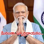 PM Modi: మీ ప్రతిభ అద్భుతం: ప్రధాని మోదీ