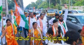 Rahul Gandhi: బీజేపీ ఆఫీస్ ముట్టడికి యత్నం.. గాంధీ భవన్ దగ్గర దిష్టిబొమ్మ దగ్ధం