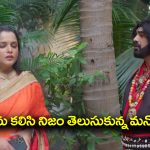Nindu Noorella Saavasam Serial Today October 10th: ‘నిండు నూరేళ్ల సావాసం’ సీరియల్‌:  మనోహరికి నిజం చెప్పిన ఘోర – అంజు గురించి ఆరా తీసిన మిస్సమ్మ