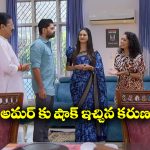 Nindu Noorella Saavasam Serial Today October 11th: ‘నిండు నూరేళ్ల సావాసం’ సీరియల్‌: అమర్‌ సీక్రెట్‌ బయట పెట్టిన రాథోడ్‌ – రాథోడ్‌కు తలతిక్క అంటూ తిట్టిన అమర్‌  