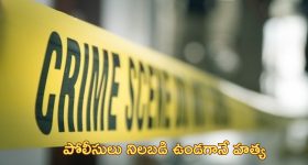 Lover Murder: ప్రియుడి కోసం లాడ్జికి వెళ్లిన యువతి.. పోలీసుల ఎదురుగానే హత్య!