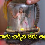 Nindu Noorella Saavasam Serial Today October 17th: ‘నిండు నూరేళ్ల సావాసం’ సీరియల్‌:  మనోహరి ప్లాన్‌ సక్సెస్‌ – ఘోరాకు చిక్కిన ఆరు ఆత్మ